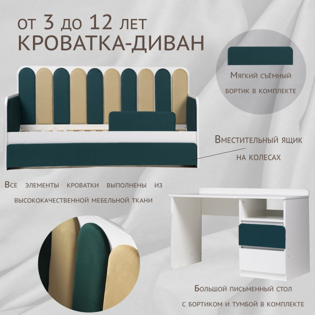 Кровать-трансформер "Дивания", корпус белый/ велюр изумруд, песок Кровать-трансформер "Дивания", корпус белый/ велюр изумруд, песок